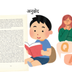 PARAGRAPH (अनुक्षेद)