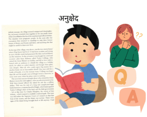 PARAGRAPH (अनुक्षेद)